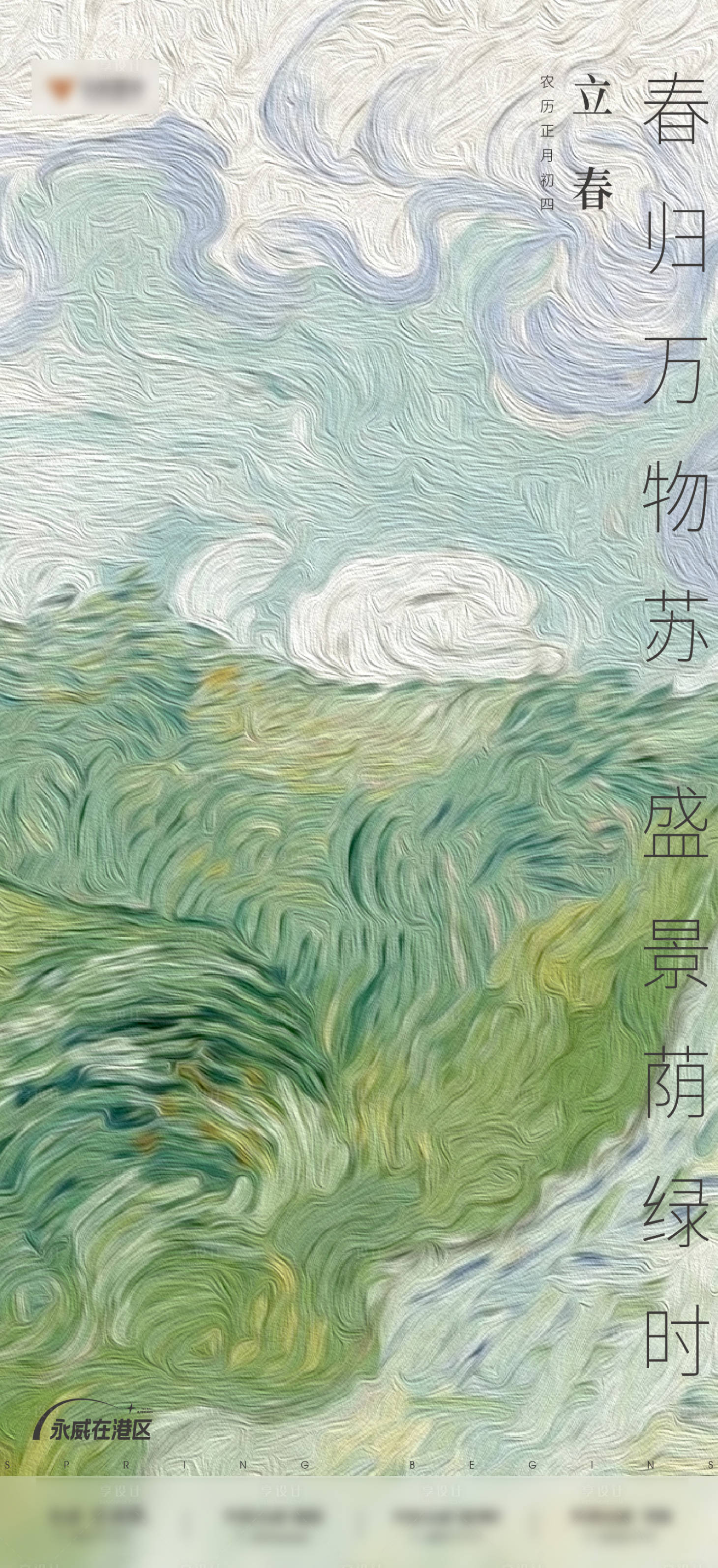 源文件下载【享设计】搜索编号：50530008766859664【立春节气海报】