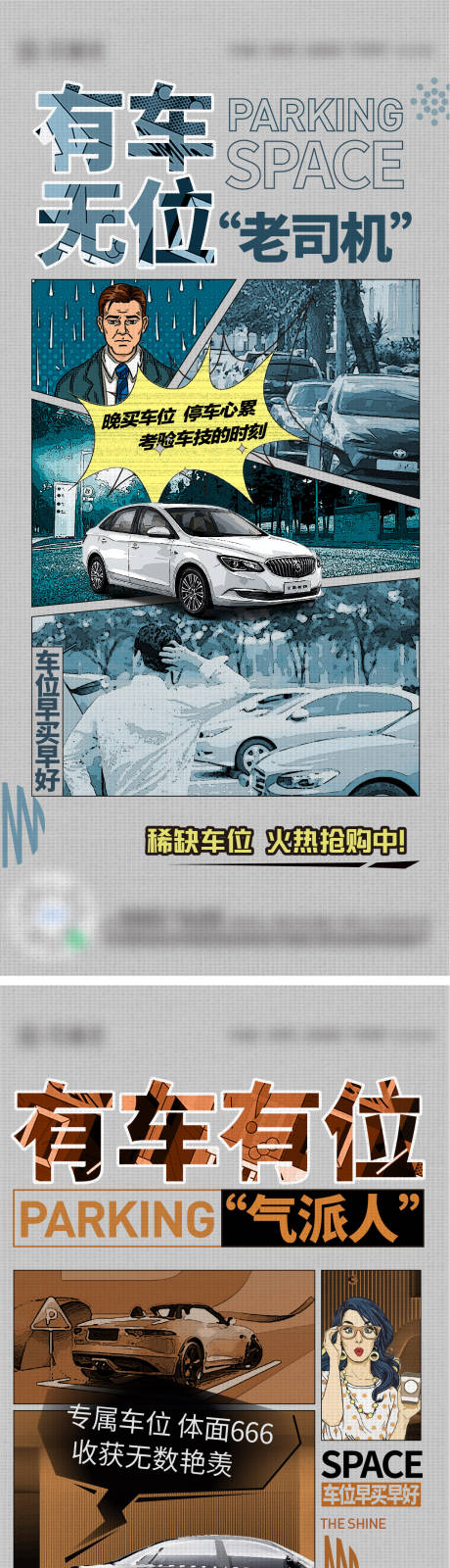 源文件下载【车位漫画刷屏】编号：36300009114798188