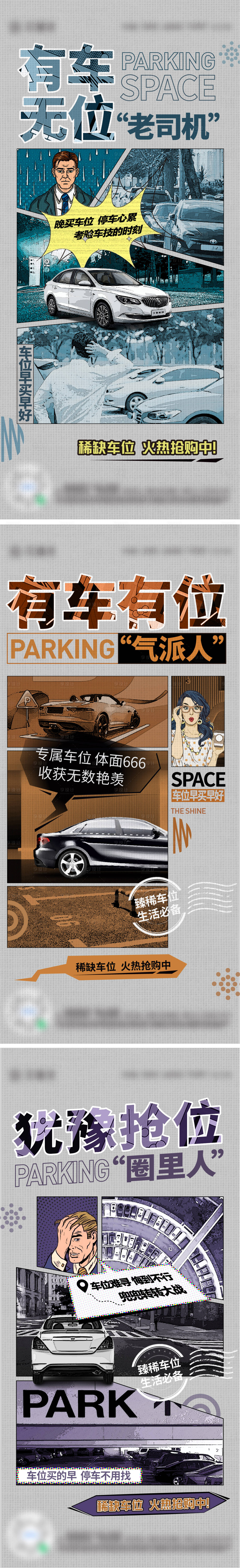 源文件下载【享设计】搜索编号：36300009114798188【车位漫画刷屏】
