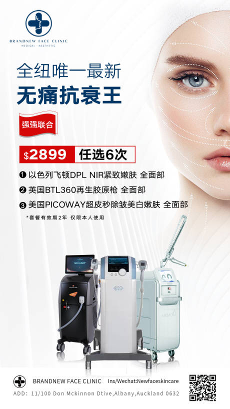 源文件下载【医美仪器海报 】编号：52990008952216768