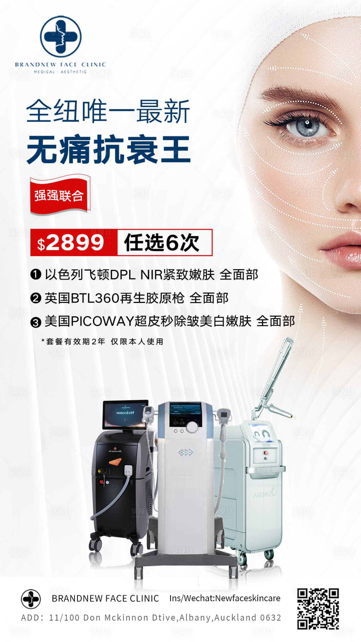 源文件下载【享设计】搜索编号：52990008952216768【医美仪器海报 】