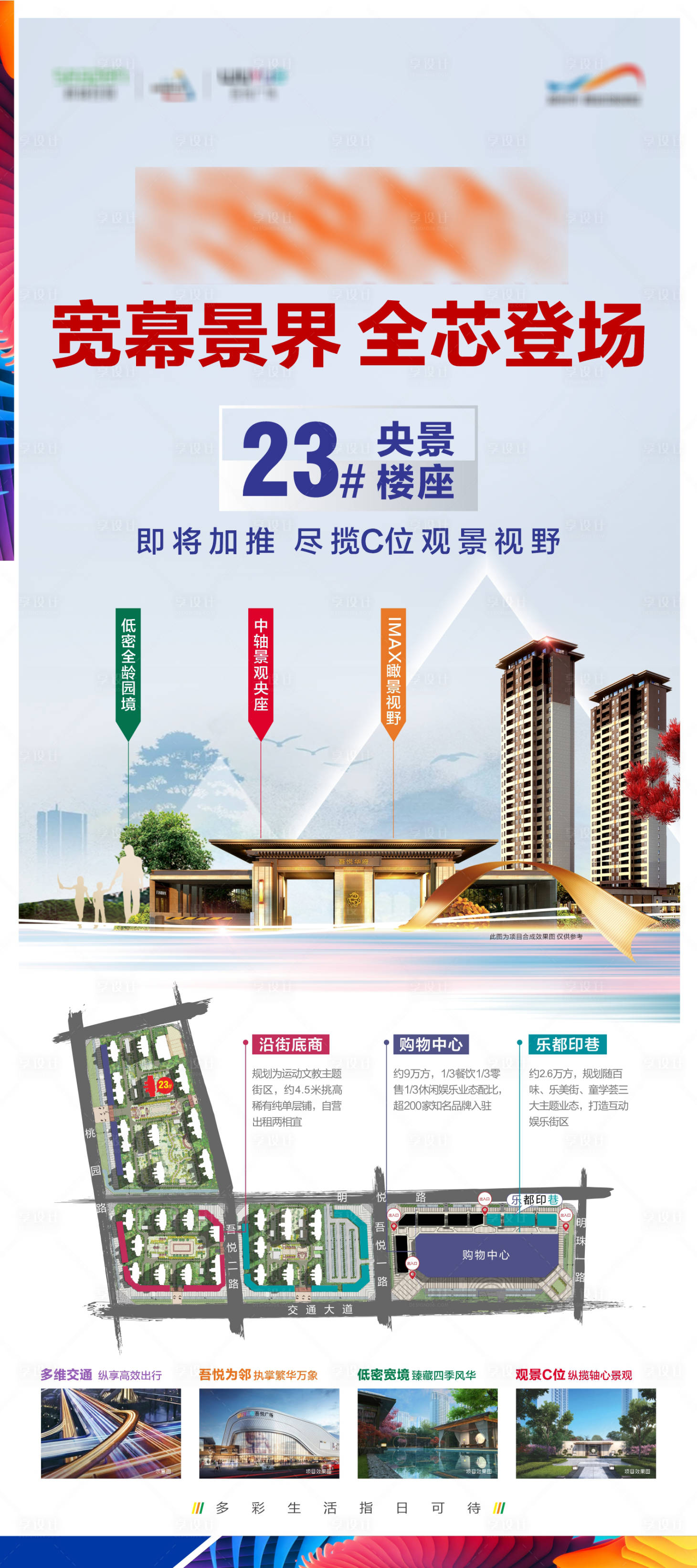 源文件下载【享设计】搜索编号：77720008961723241【地产商业海报】