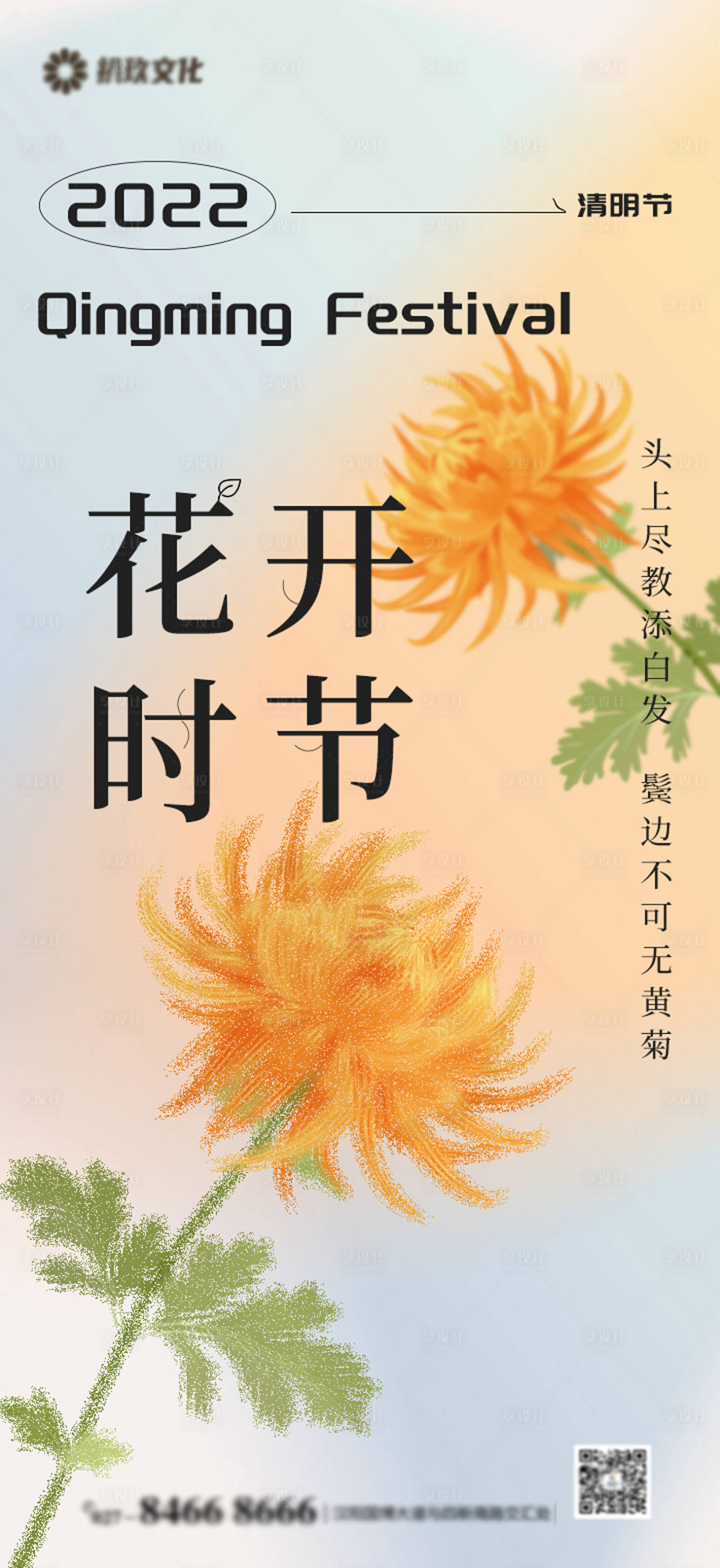 源文件下载【享设计】搜索编号：41740009219545140【清明节菊花海报】