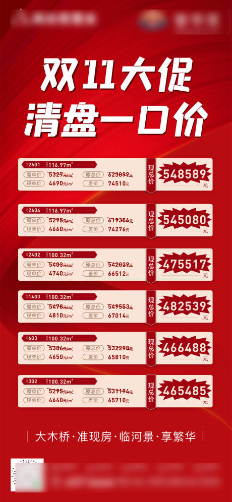 源文件下載【地產(chǎn)清盤單圖】編號：99700008955451599