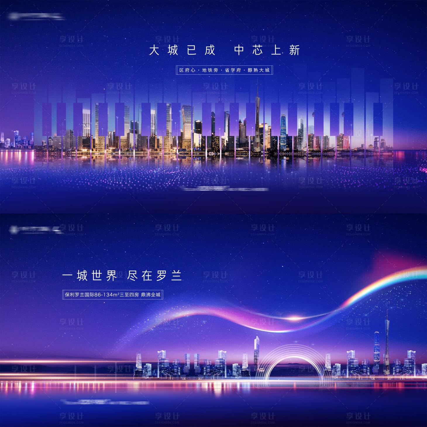 源文件下載【享設計】搜索編號：72060009070747107【地產豪宅繁華系列海報】