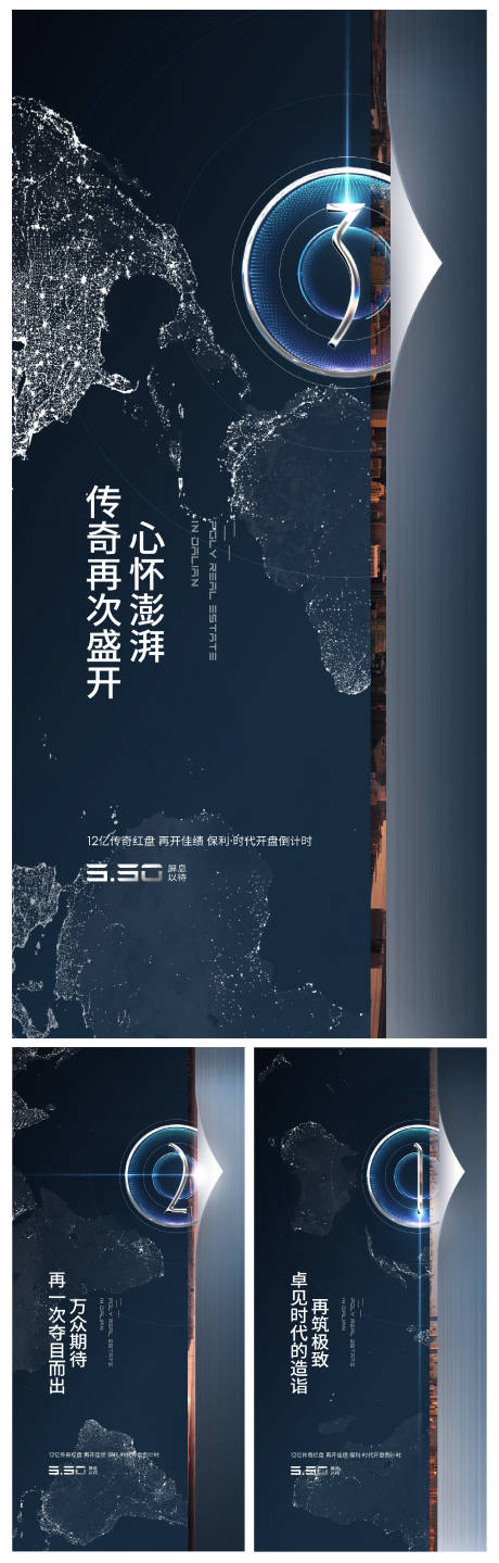 源文件下載【地產價值點系列海報】編號：84310008894647337