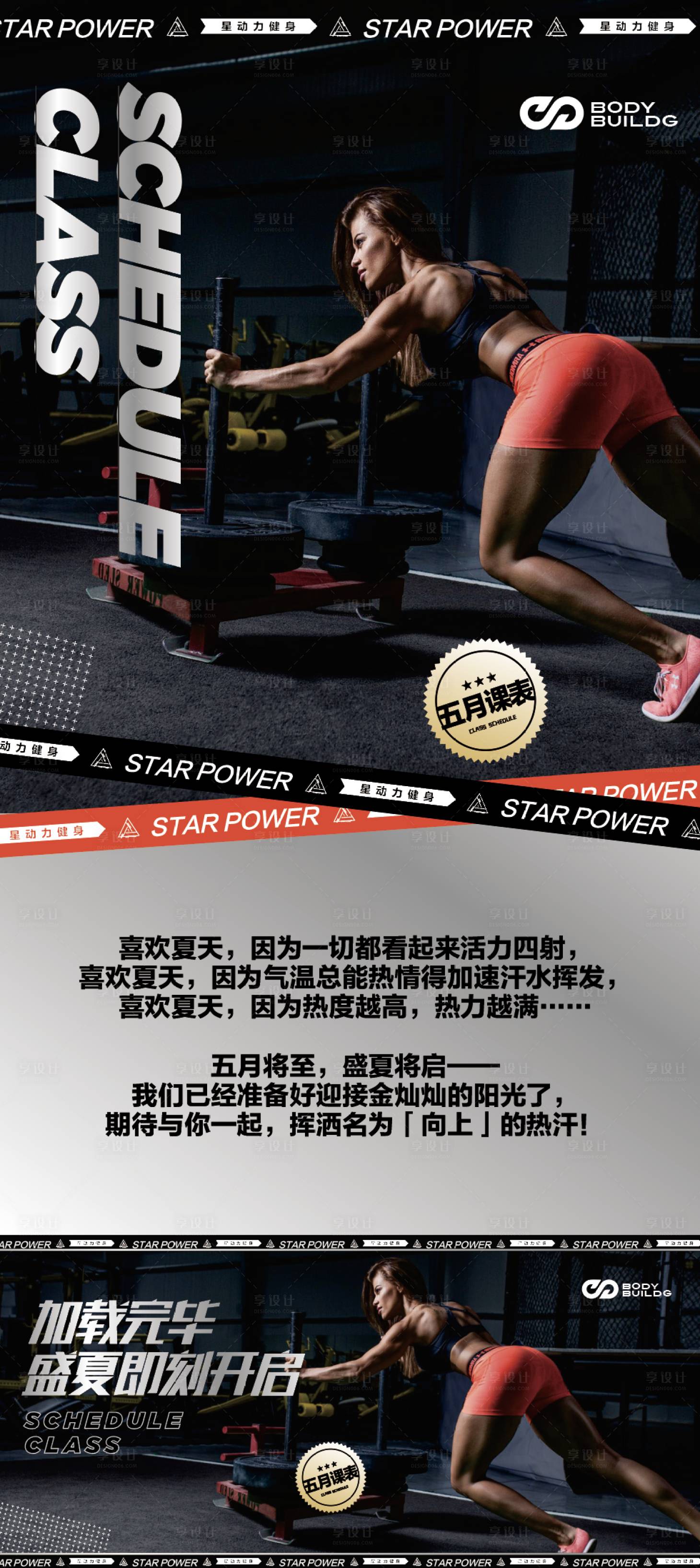 源文件下载【享设计】搜索编号：57350008977713104【动能加载卧推健身海报】