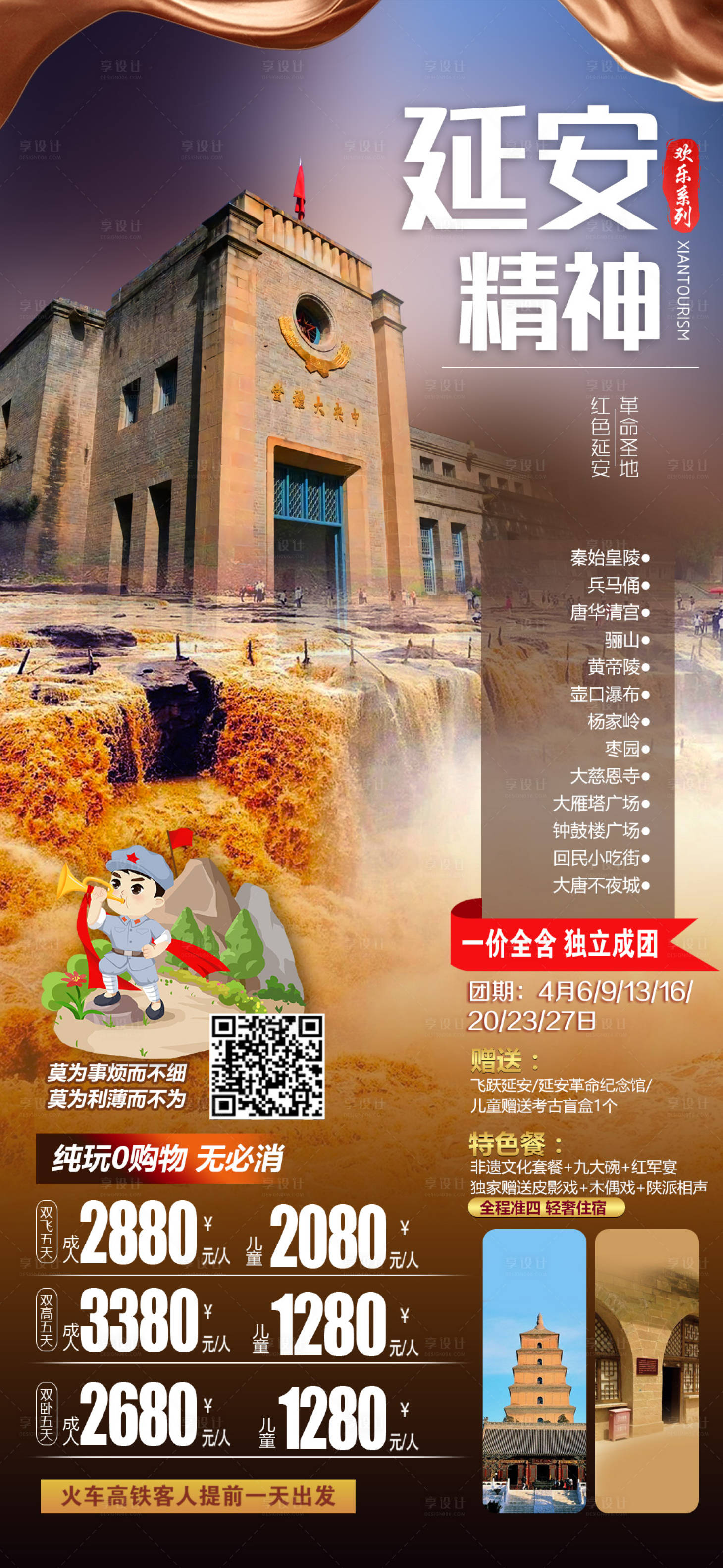 源文件下載【享設計】搜索編號：37660008904488515【西安旅游 】