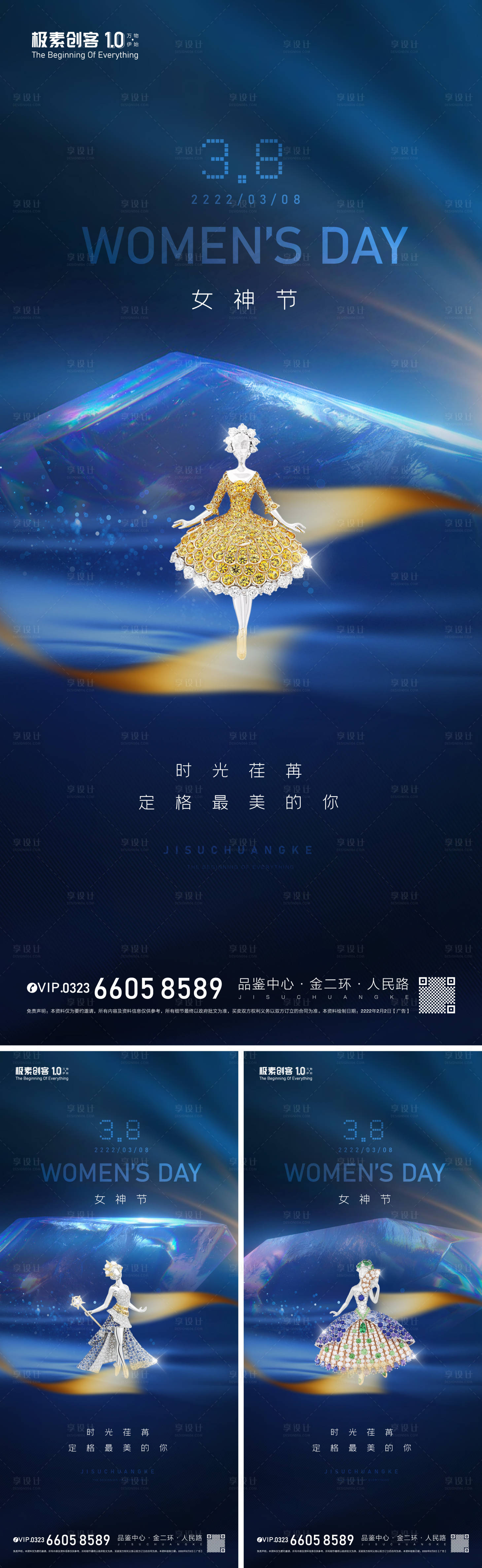 源文件下载【享设计】搜索编号：20570008682344238【女神节系列海报】