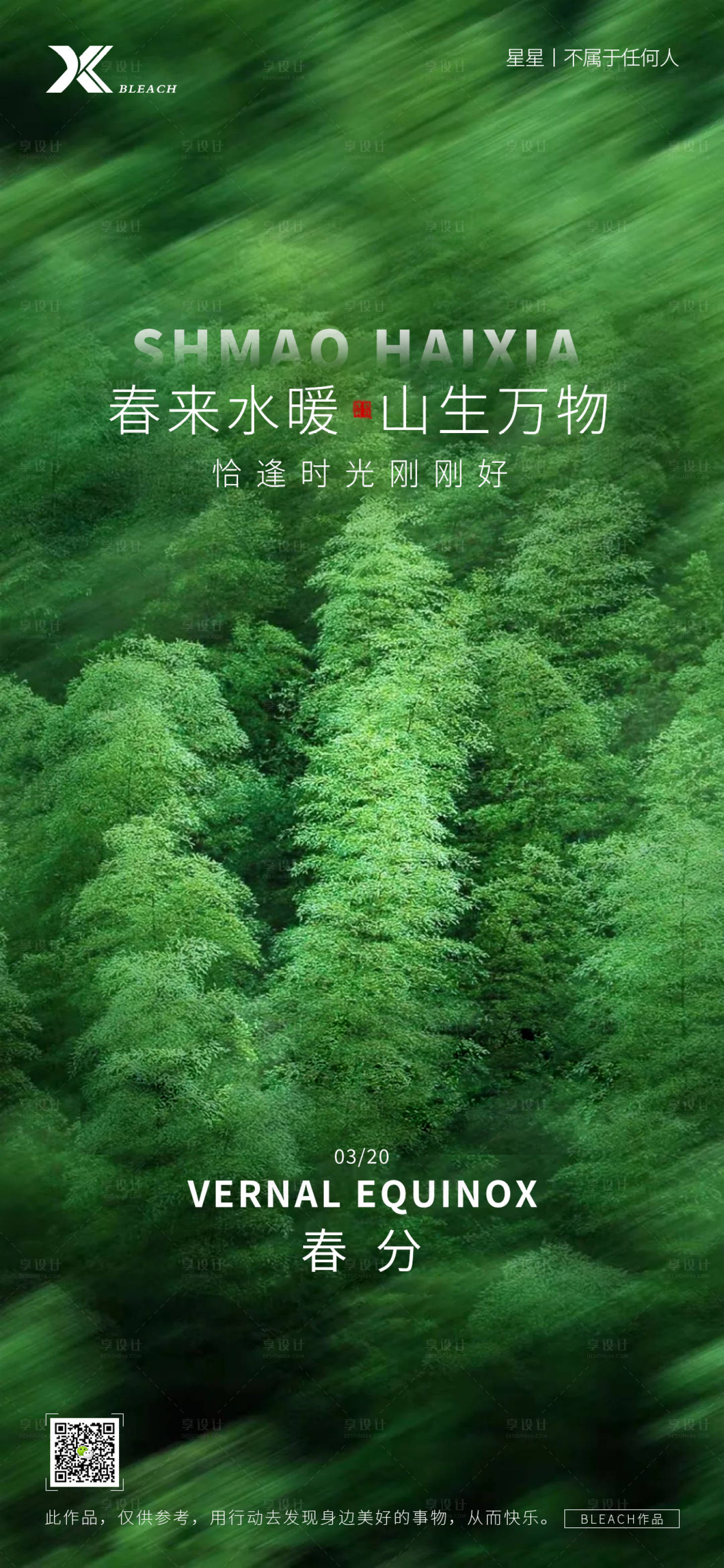 源文件下載【享設計】搜索編號：22580008938056123【春分節氣海報】