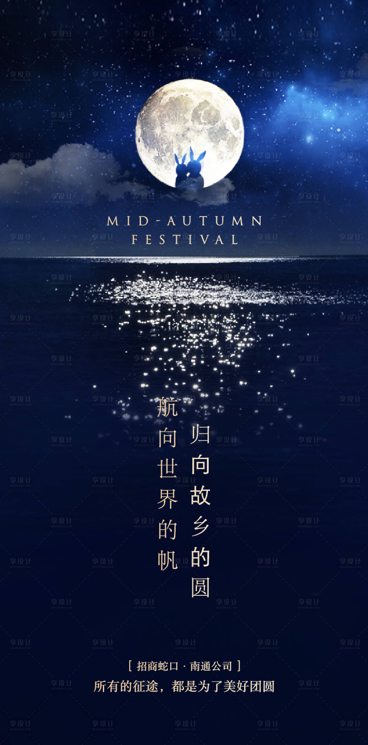 源文件下載【享設計】搜索編號：62130009209992199【中秋節節日海報】
