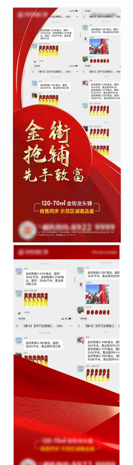源文件下载【地产红色喜庆热销系列单图】编号：40720008928947678