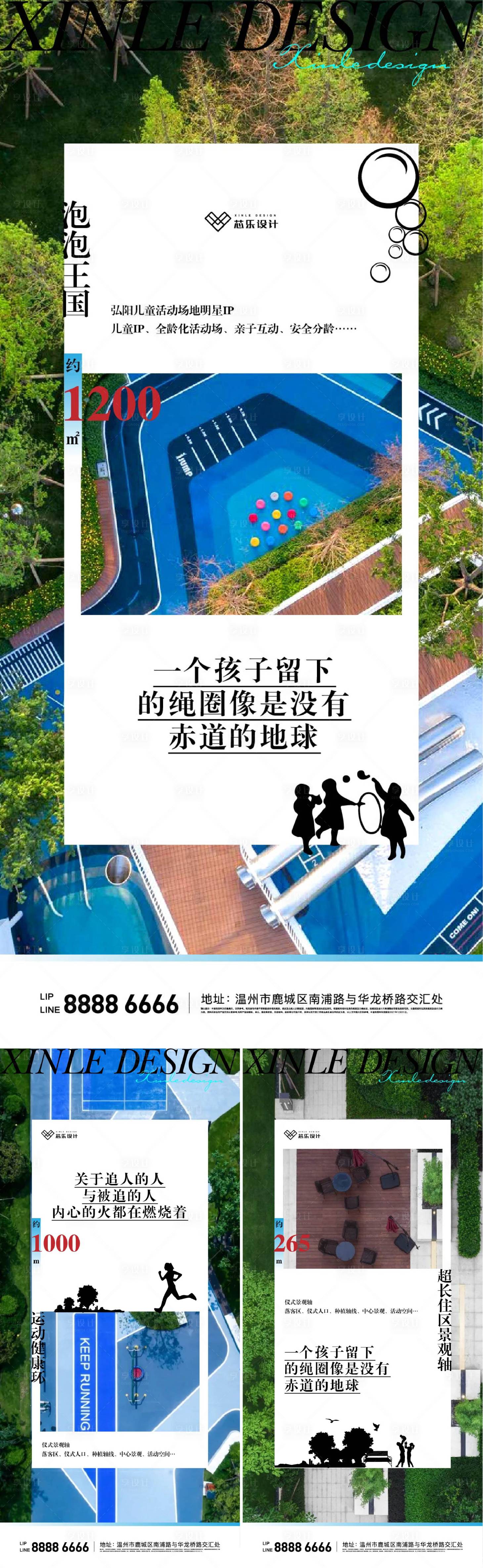 源文件下载【享设计】搜索编号：83250009215785776【地产社区配套价值点系列海报】