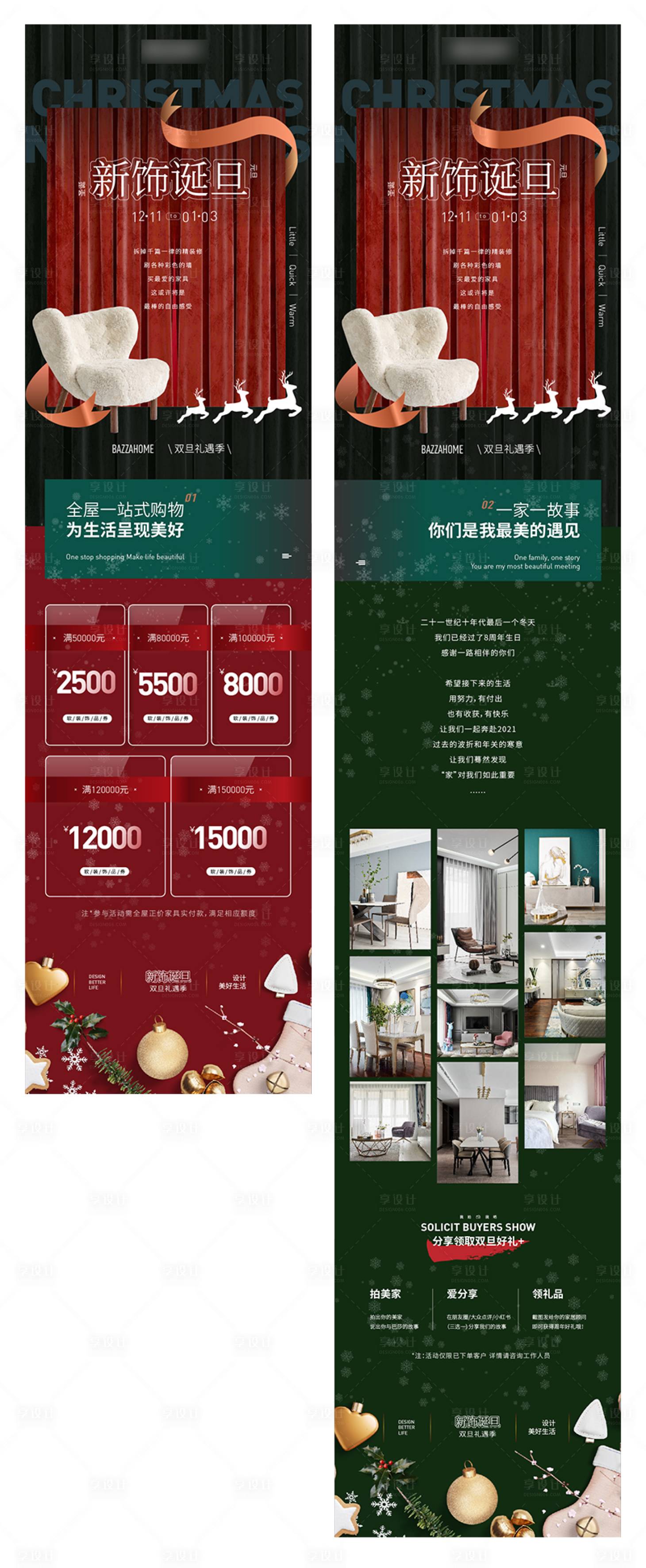 源文件下載【圣誕元旦雙旦家具家居活動長圖】編號：29220008977701558