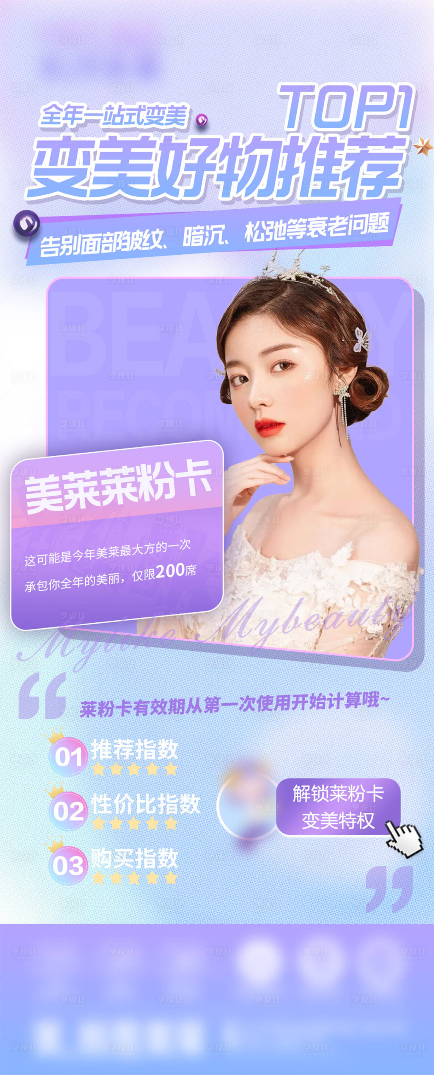 源文件下载【享设计】搜索编号：69610008756516773【医美活动宣传】