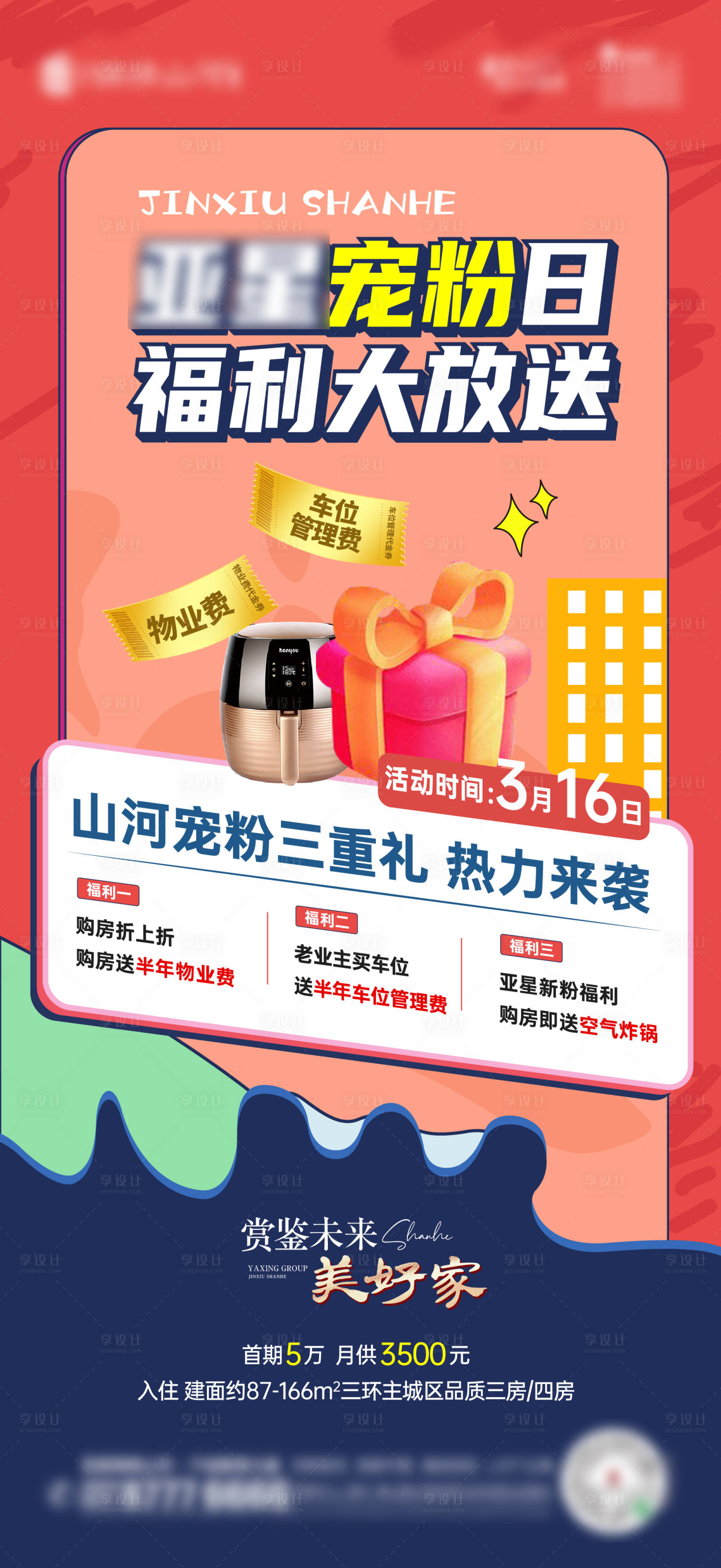 源文件下载【享设计】搜索编号：63200009074896910【地产宠粉日海报】