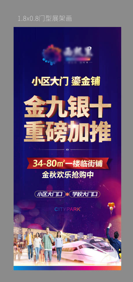 源文件下载【地产广告门字展架】编号：77850008891516829
