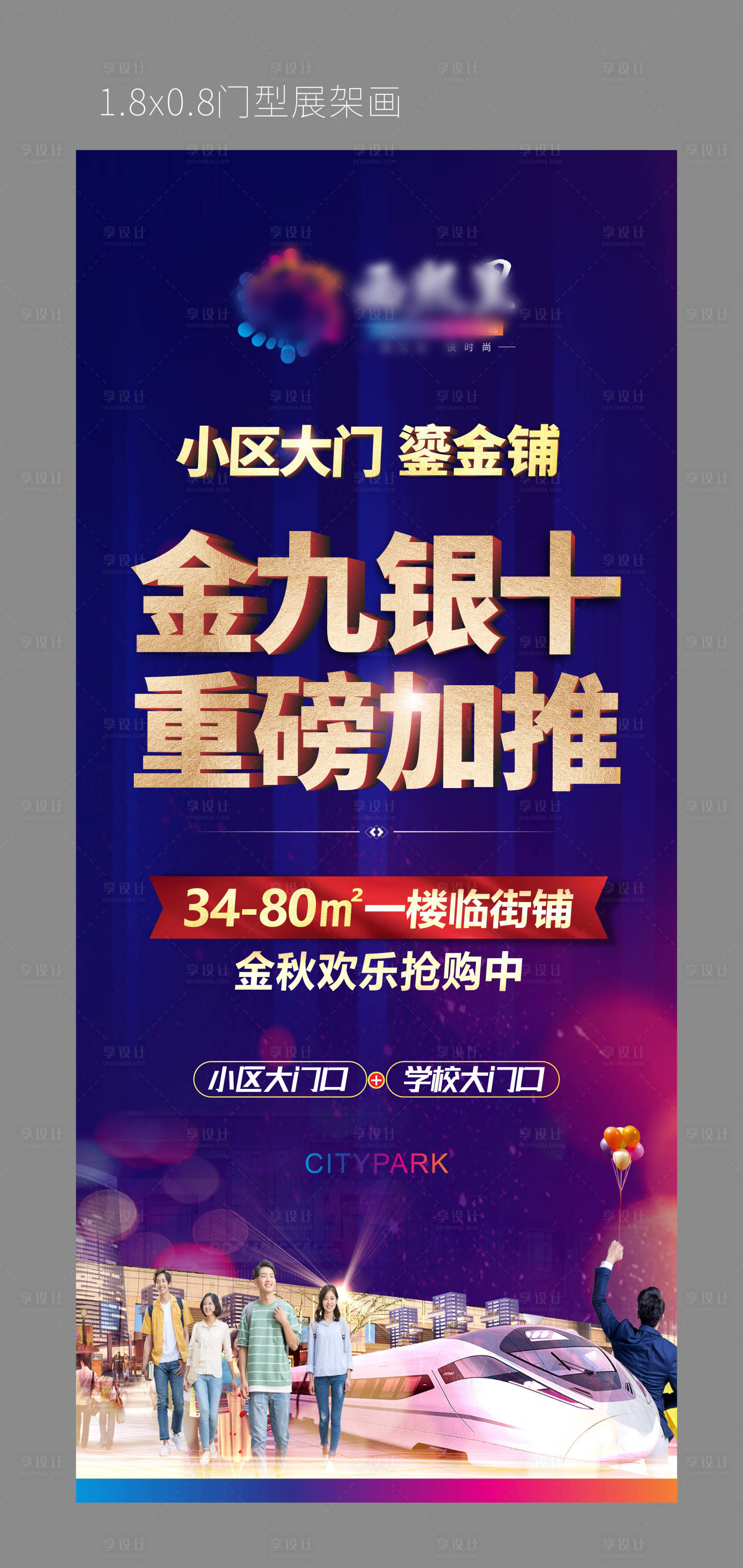 源文件下載【享設(shè)計(jì)】搜索編號(hào)：77850008891516829【地產(chǎn)廣告門(mén)字展架】