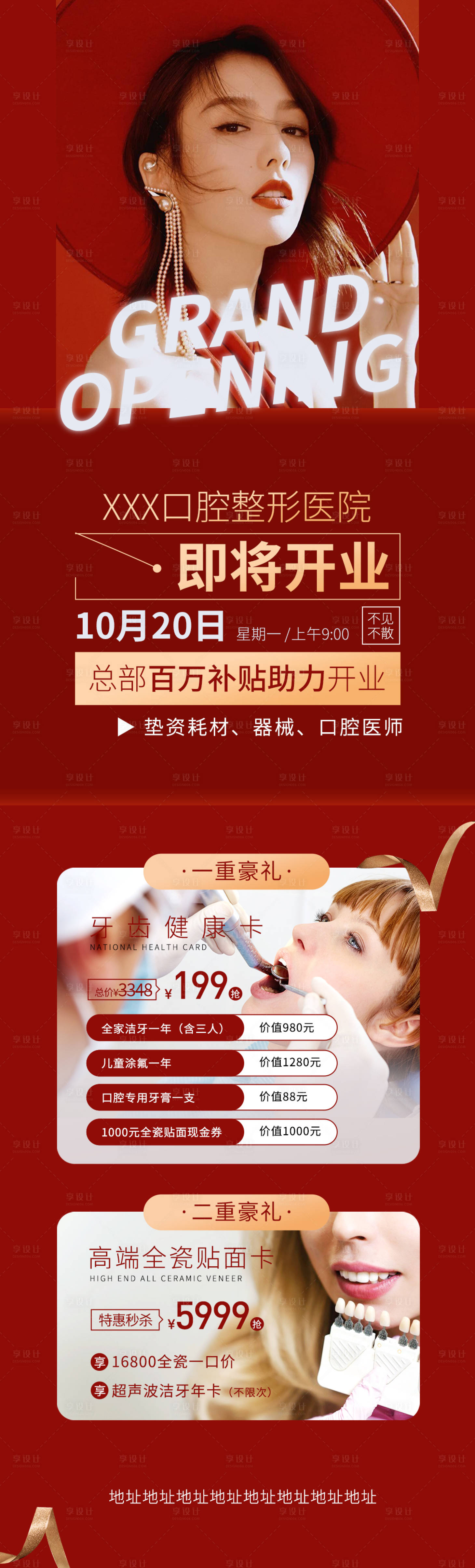 源文件下載【享設計】搜索編號：56240009075248238【口腔醫院開業促銷海報】