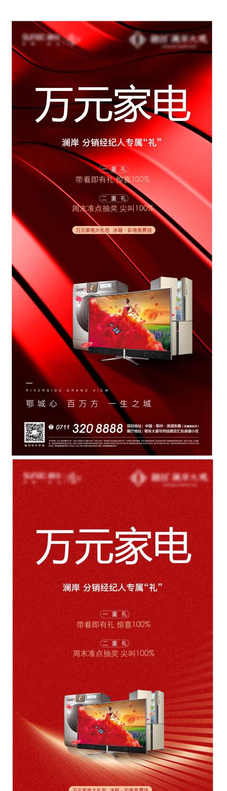 源文件下載【熱銷家電紅色質感禮物電器地產中介】編號：31360008745652078