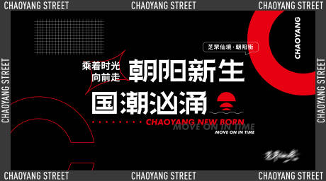 源文件下载【潮流主视觉活动展板】编号：40320008822827657