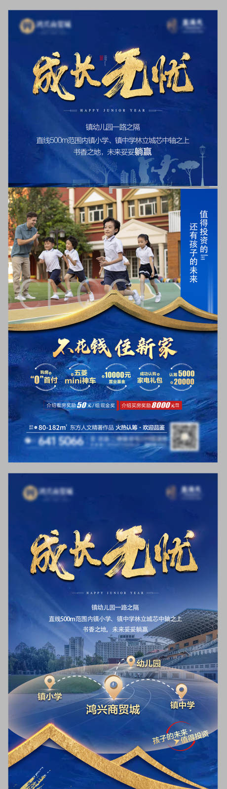 源文件下載【享設計】搜索編號：96180009042077394【地產學府系列海報】