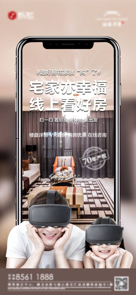 源文件下载【vr看房海报】编号：52050009107948099