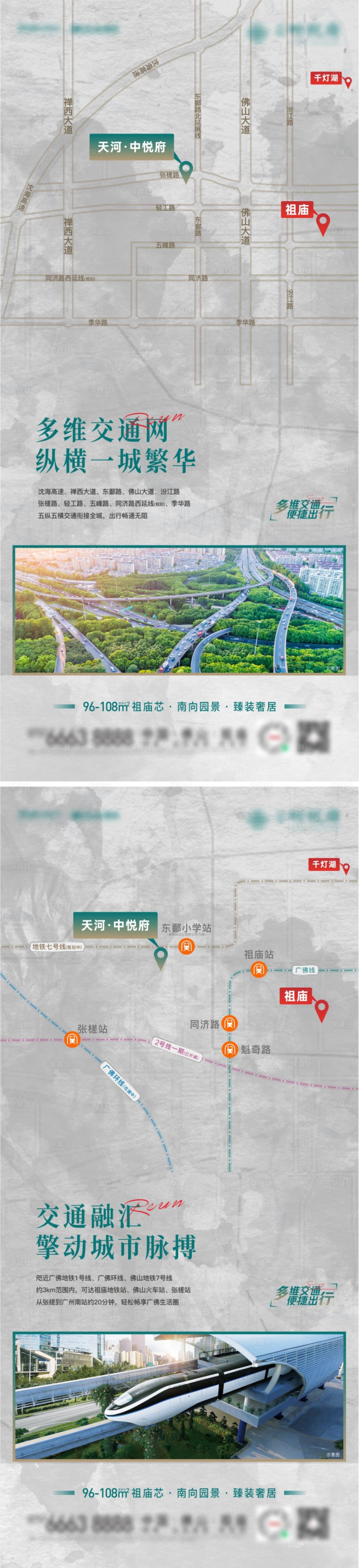 源文件下载【交通价值点海报】编号：60050009227438111