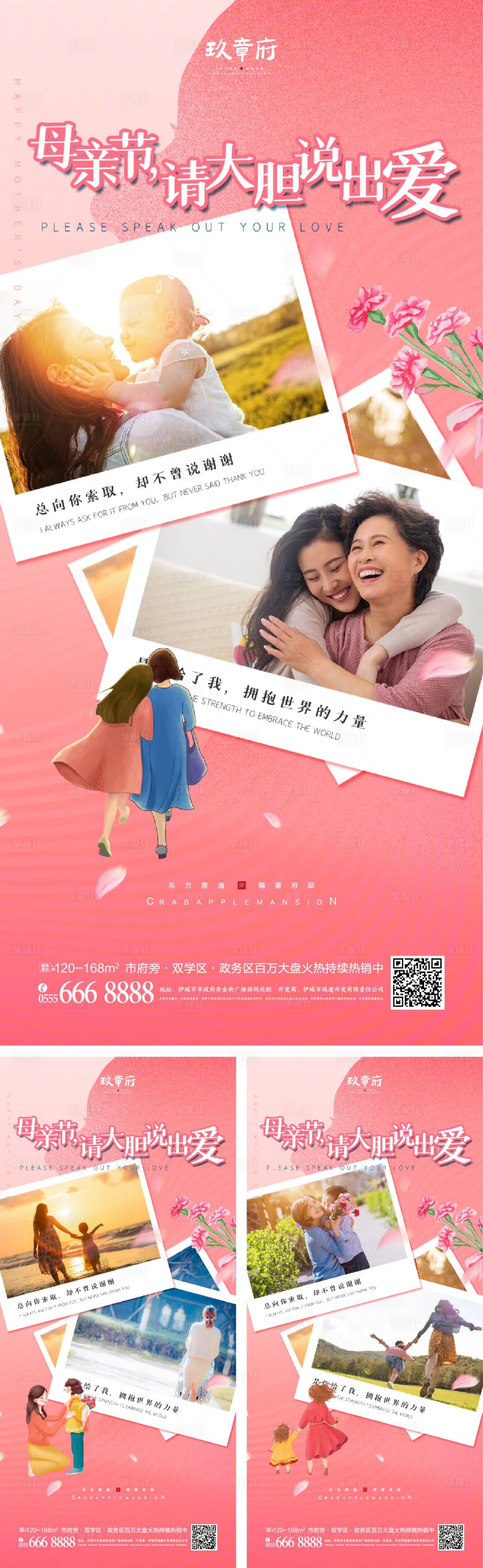 源文件下載【享設(shè)計(jì)】搜索編號(hào)：87300009078143755【母親節(jié)海報(bào)】