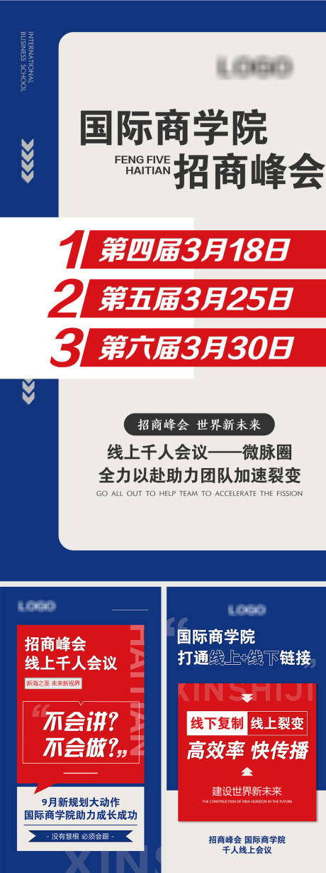 源文件下载【会议招商系列海报】编号：97030008704856512