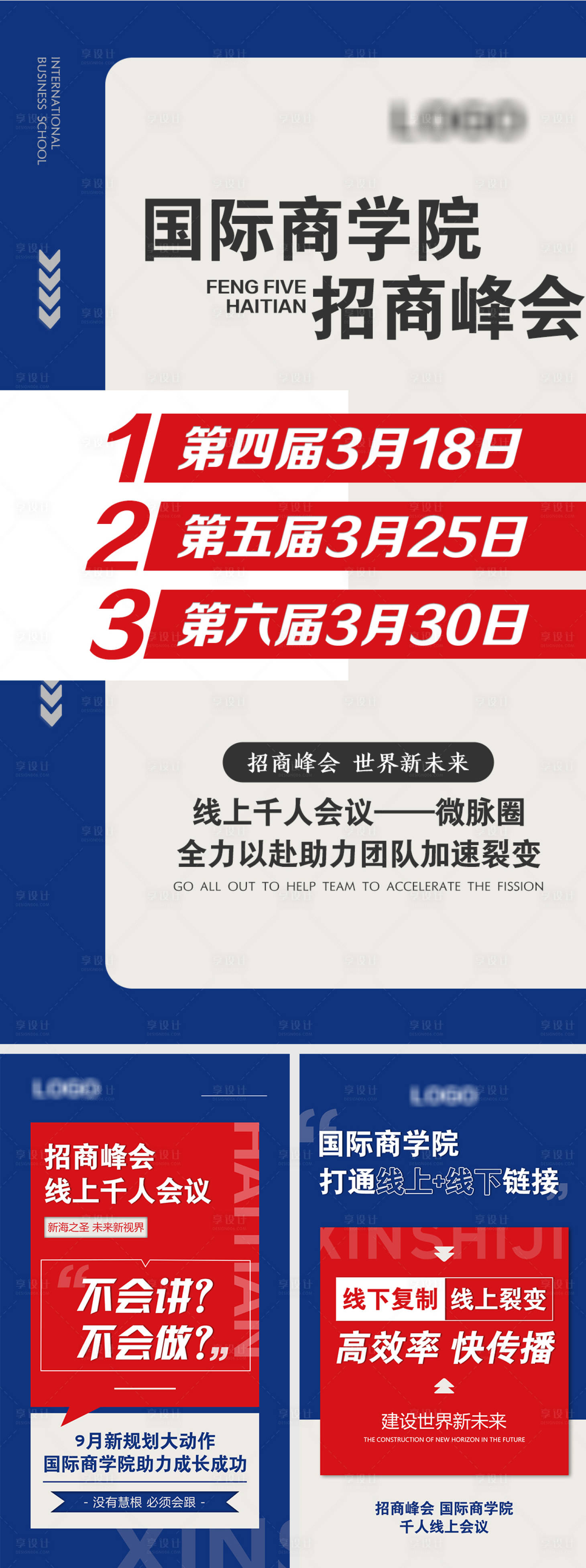 源文件下载【会议招商系列海报】编号：20220303114045793