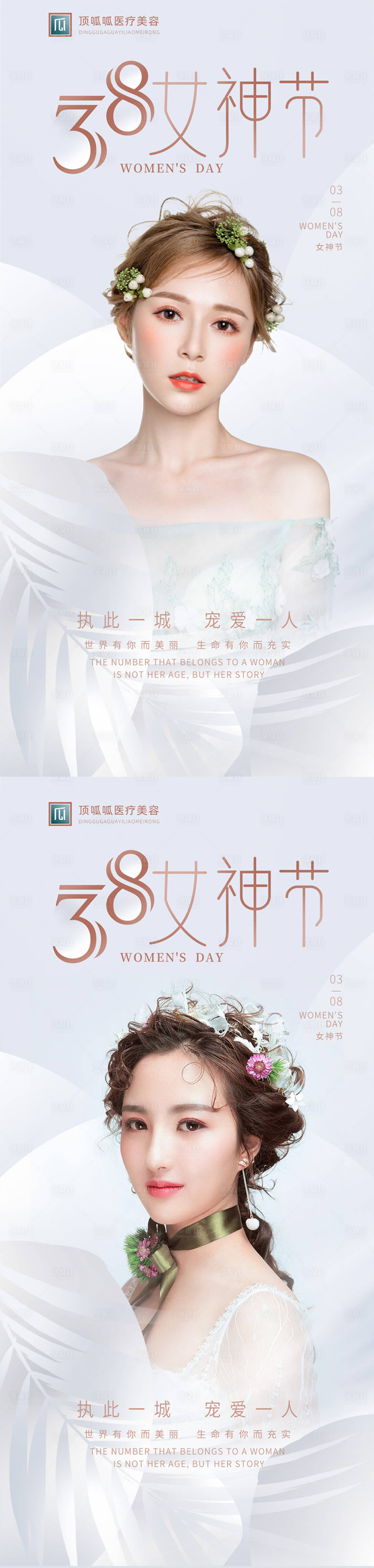 源文件下载【享设计】搜索编号：20460008679518366【医美三八女神节活动微信朋友圈】