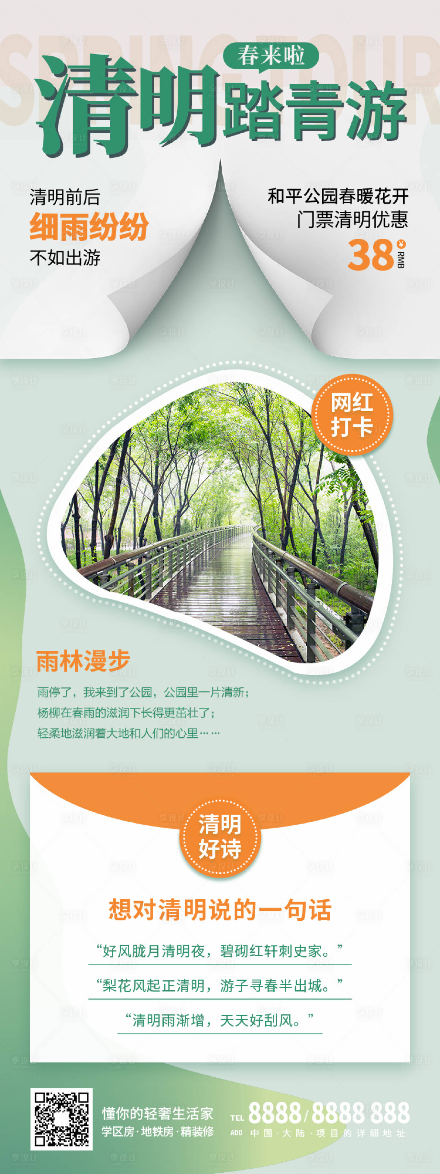 源文件下载【享设计】搜索编号：16310008751552380【清明节踏青游海报】