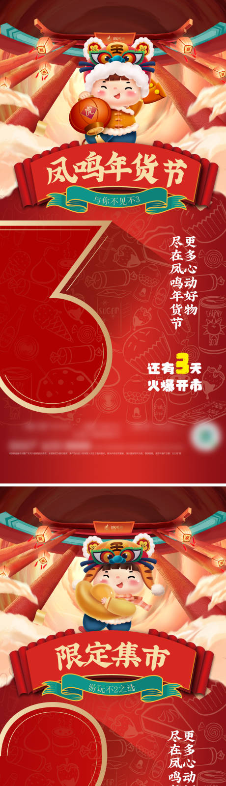源文件下载【年货节倒计时】编号：82130008995437345