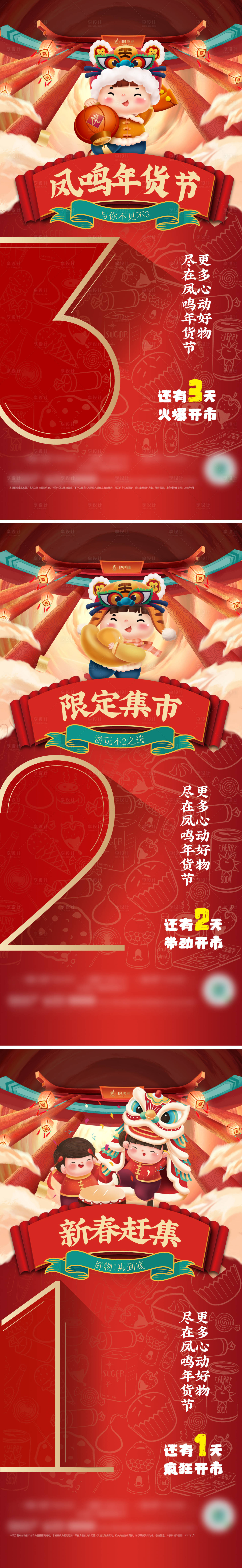 源文件下載【年貨節倒計時】編號：82130008995437345