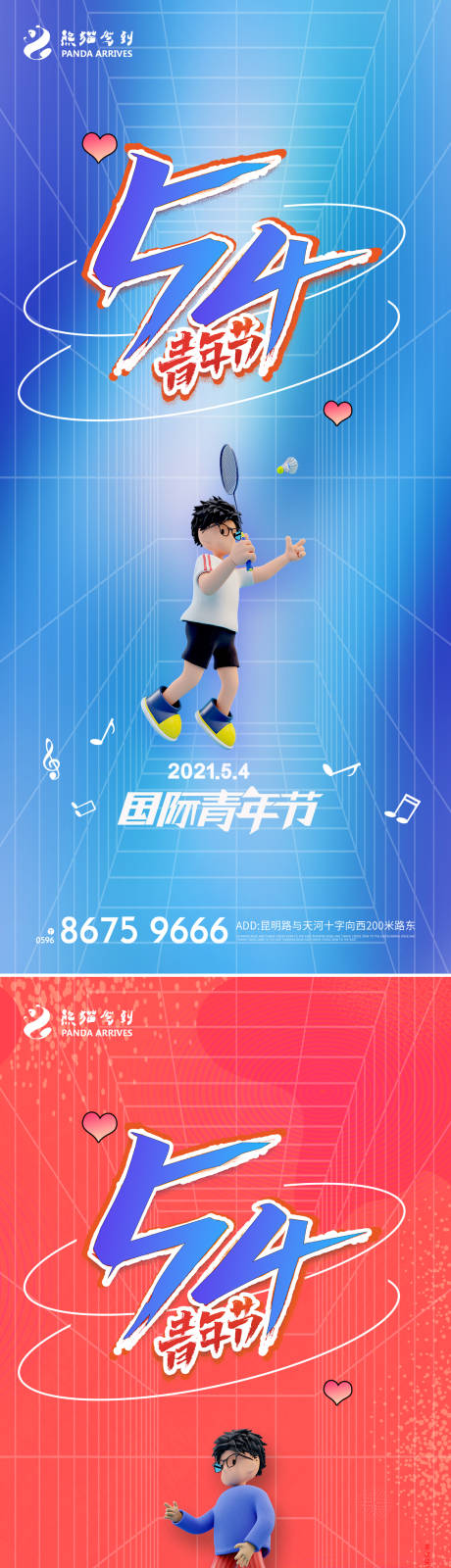 源文件下載【五四青年節(jié)繽紛系列海報(bào)】編號(hào)：86860009065497919