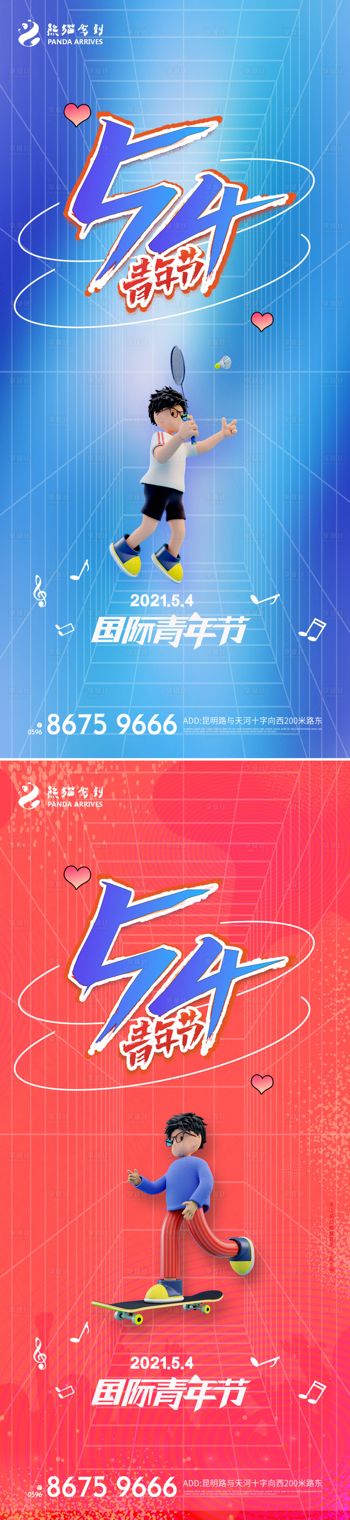 源文件下載【享設計】搜索編號：86860009065497919【五四青年節繽紛系列海報】