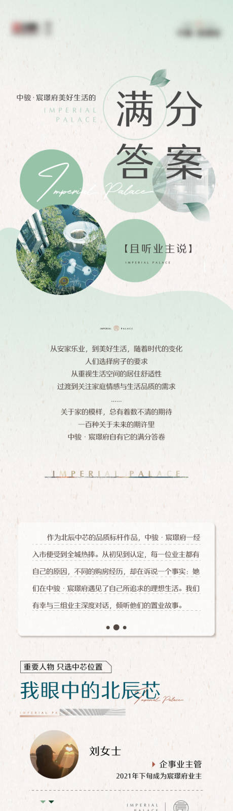 源文件下載【享設計】搜索編號：26680008956842232【地產業主訪談長圖】