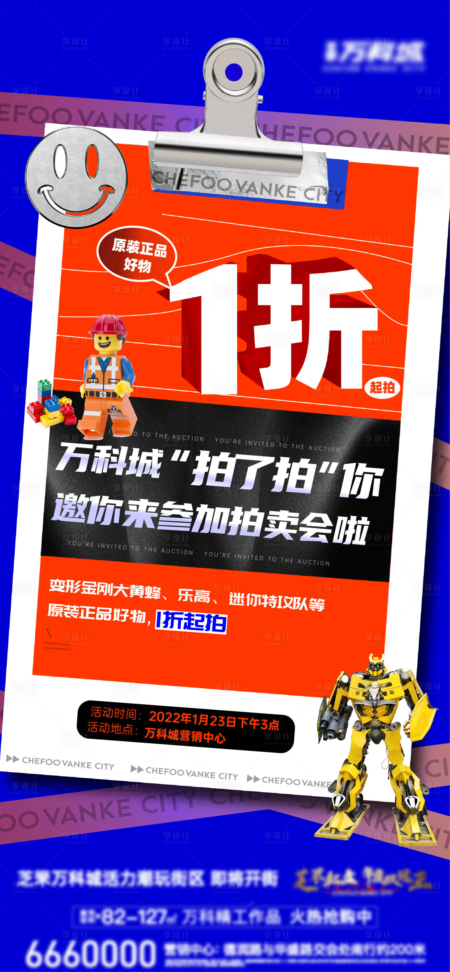 源文件下载【享设计】搜索编号：64400009226307499【地产酸性蓝色乐高拍卖会活动海报】