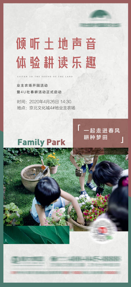 源文件下载【春耕活动单图】编号：75930008801892102