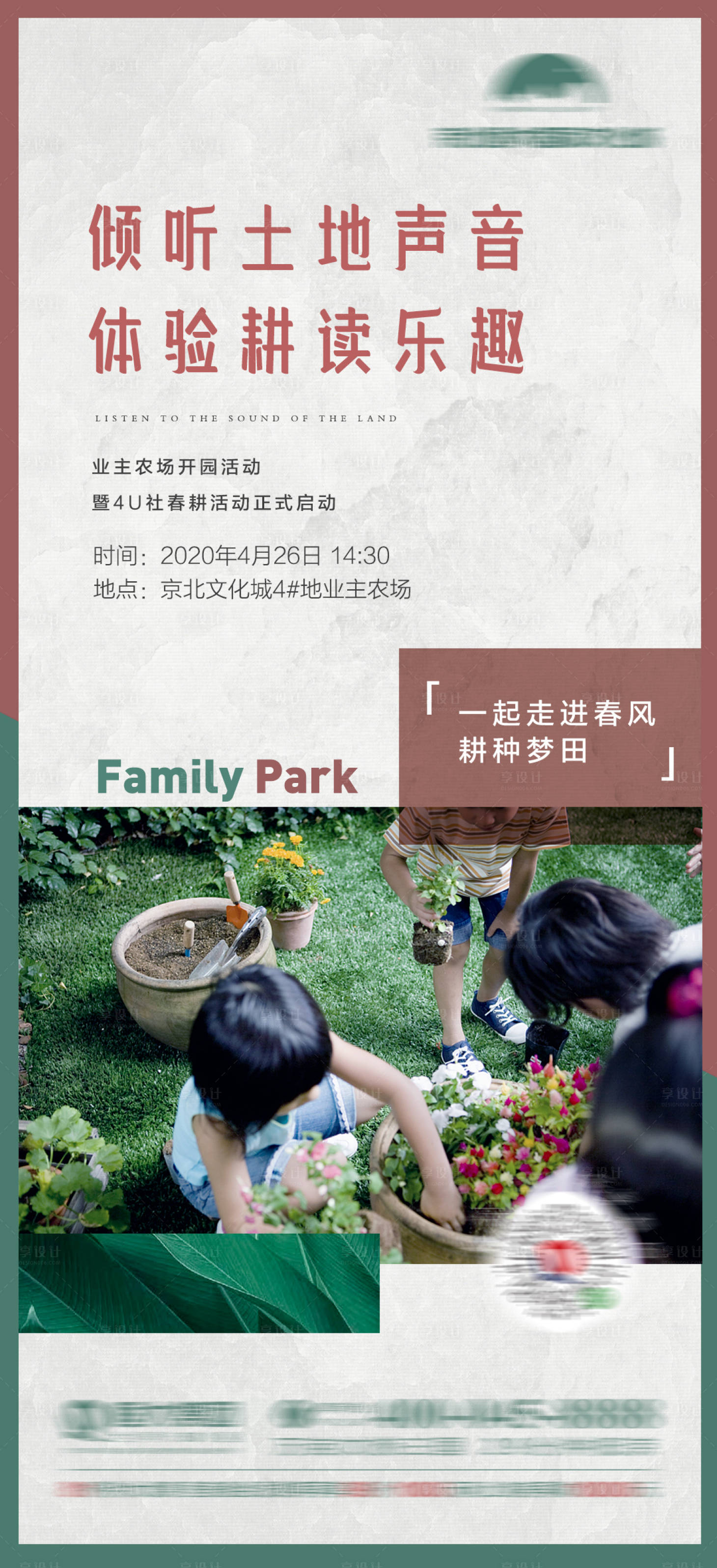 源文件下载【春耕活动单图】编号：20220308205239758