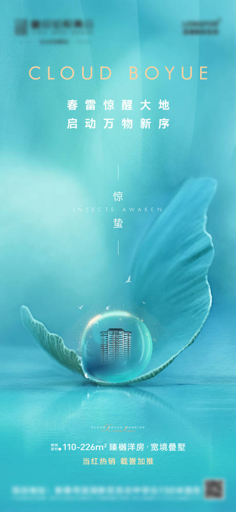 源文件下载【地产惊蛰二十四节气海报】编号：87730008686109781