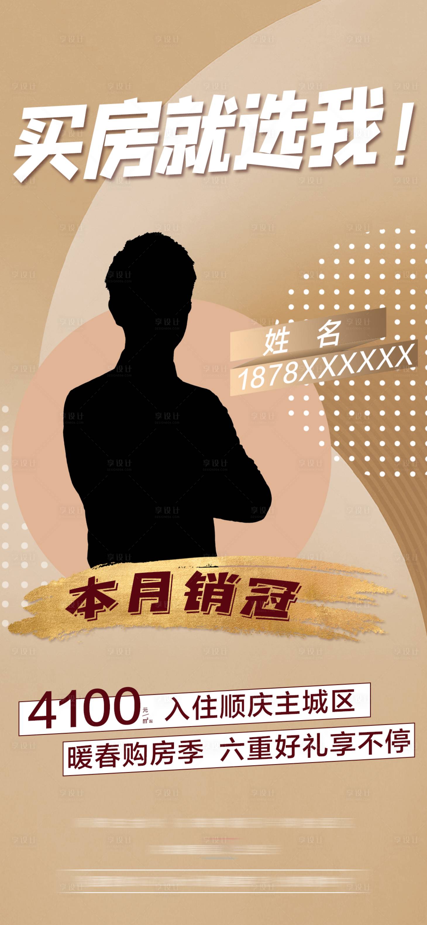 源文件下载【地产销售人员展示】编号：67170008879212330