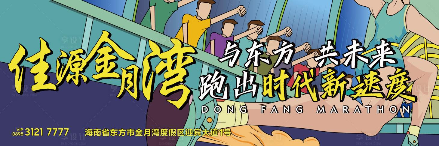 源文件下载【马拉松插画展板】编号：88510008974227615
