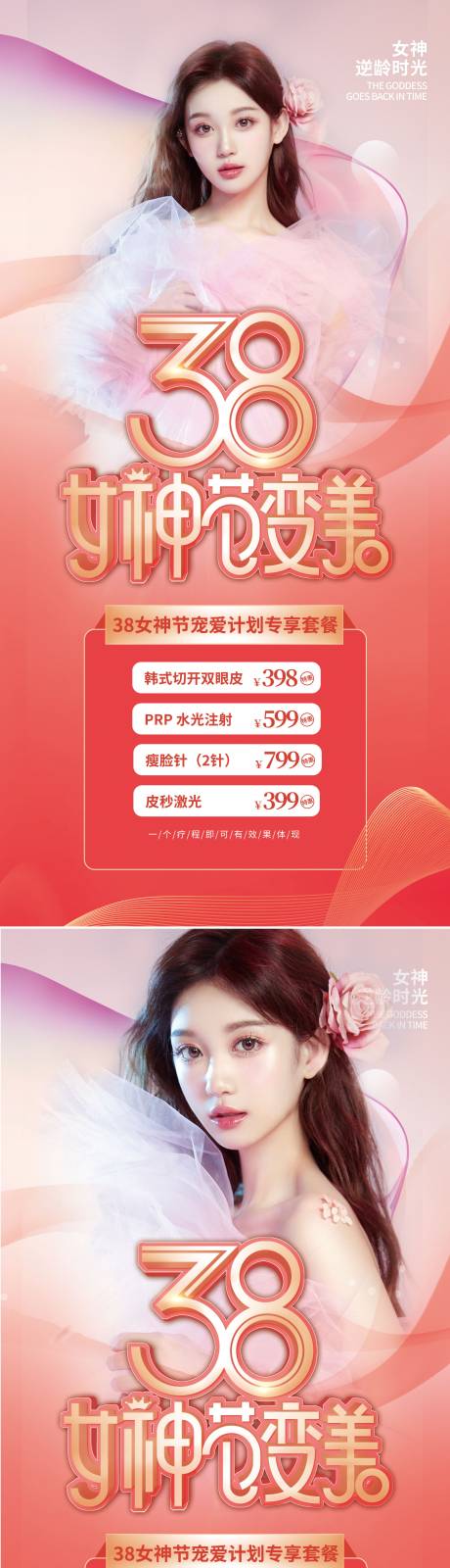 源文件下载【三八女神节海报】编号：61970008680412039