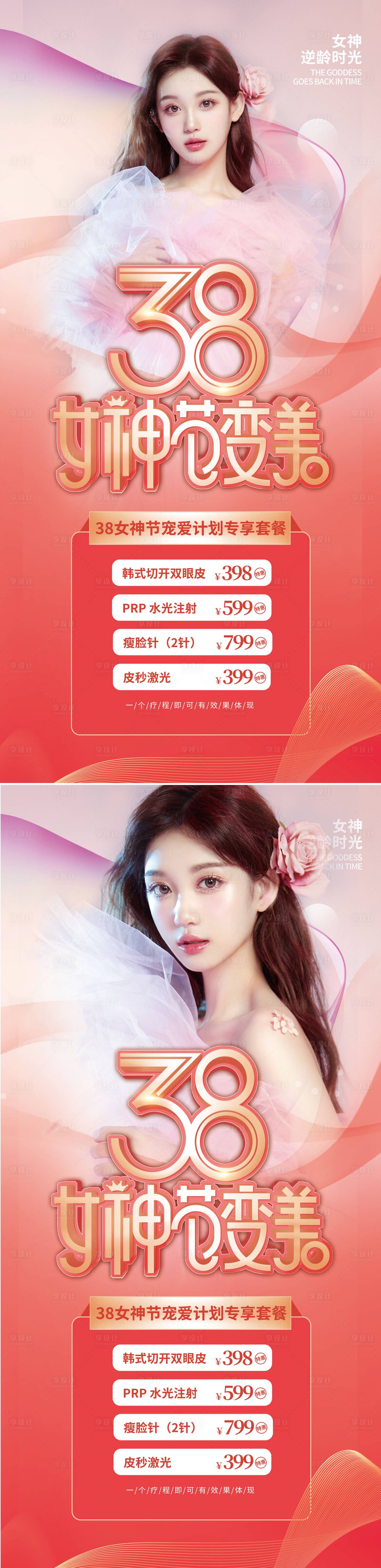 源文件下载【享设计】搜索编号：61970008680412039【三八女神节海报】