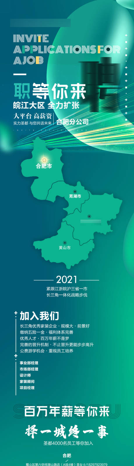 源文件下载【招聘海报长图】编号：20211014140214760