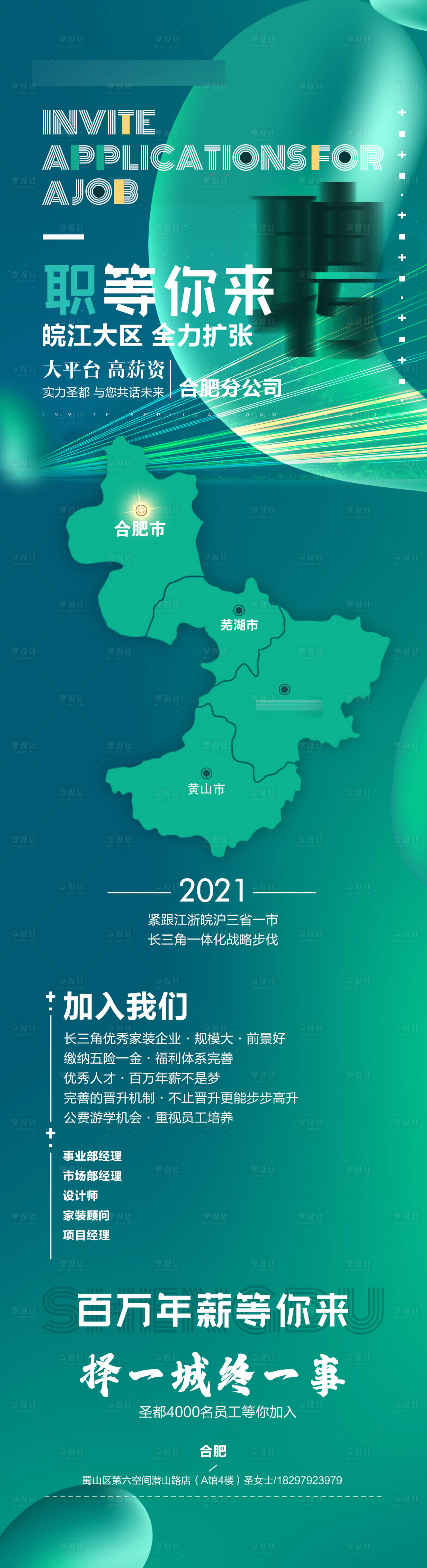 源文件下载【招聘海报长图】编号：91760006829049279