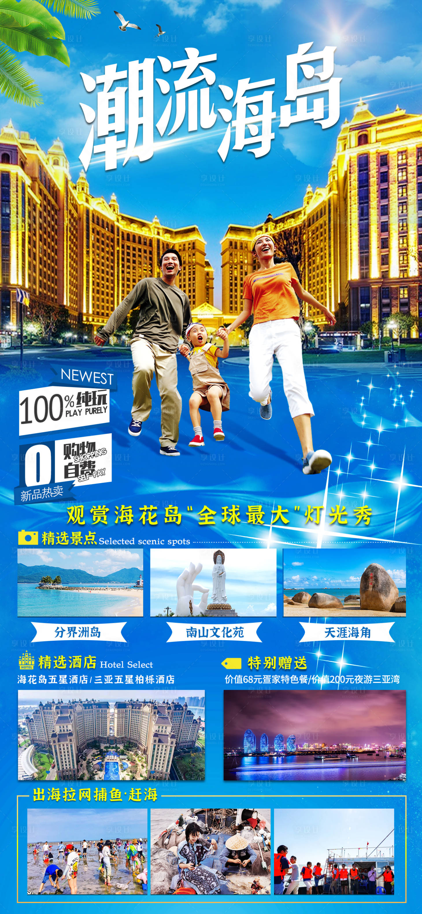 源文件下载【享设计】搜索编号：89550008703182945【潮流海岛】