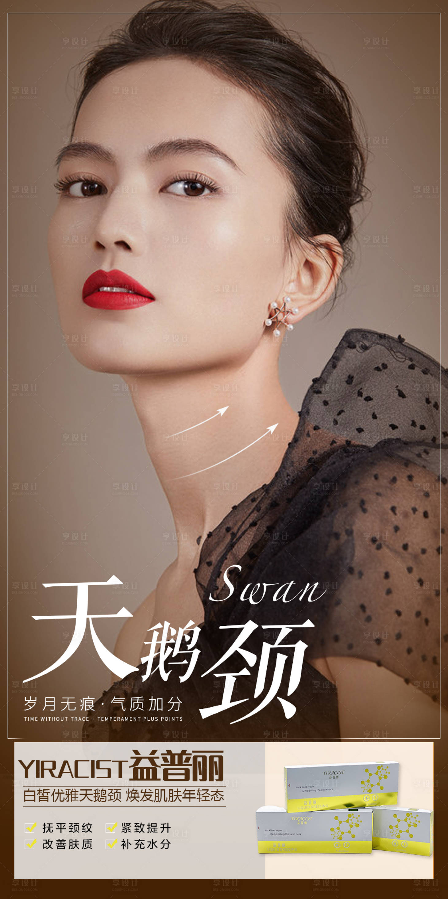 源文件下載【享設計】搜索編號：93510008691368849【天鵝頸醫美活動海報】
